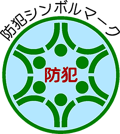 公益社団法人福島県防犯協会連合会 公益社団法人福島県防犯協会連合会 公式ホームページ