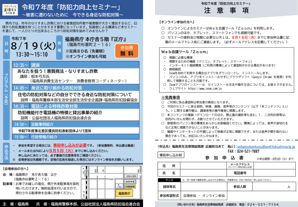 令和7年度「防犯力向上セミナー」